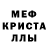 МЕФ кристаллы Quiq